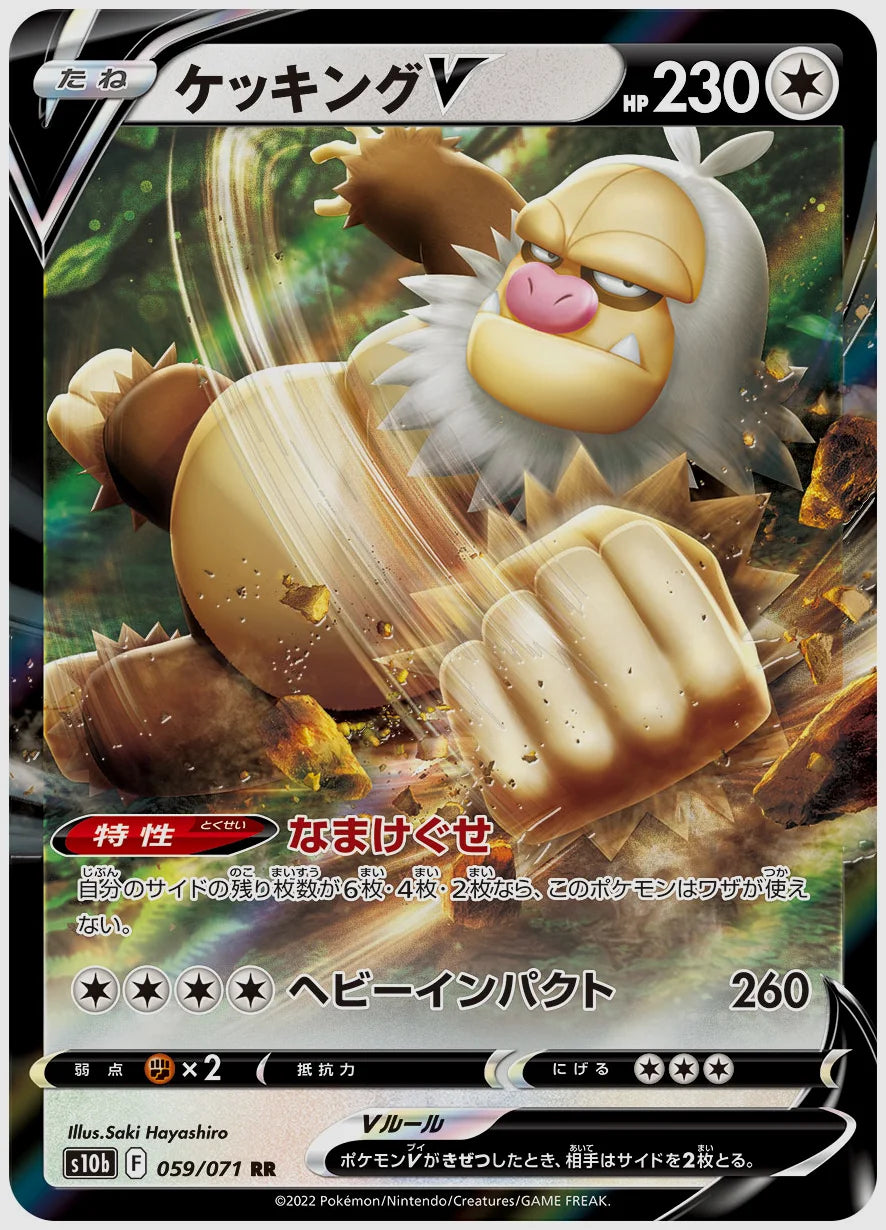 ケッキングV [S10b. 059/071]