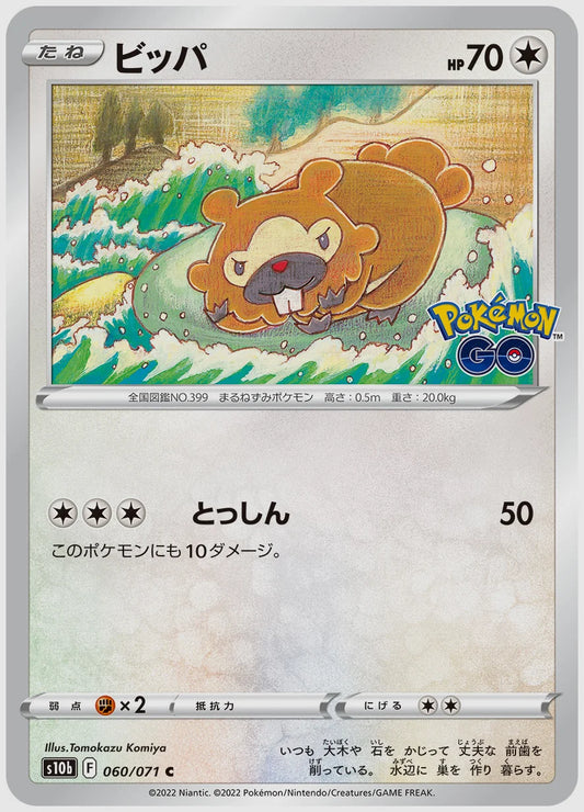 ビッパ [S10b. 060/071]