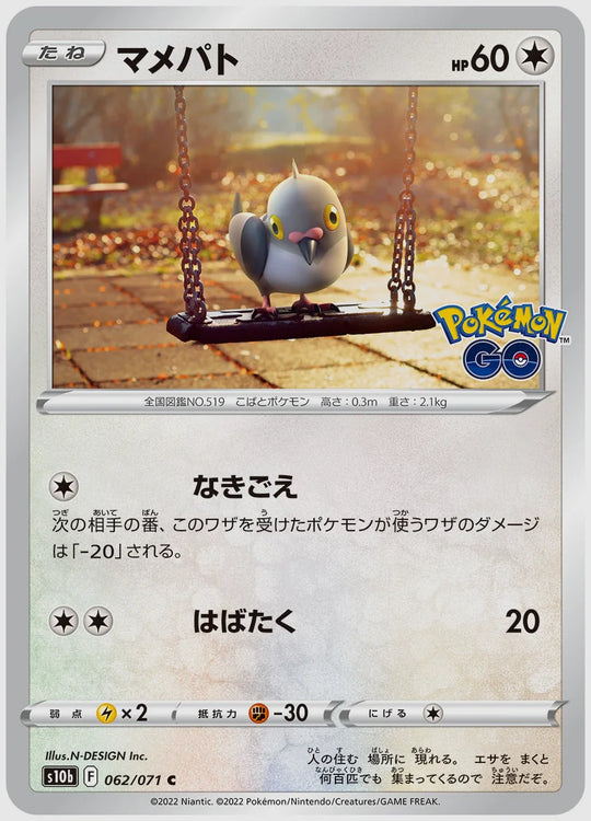マメパト(C) [S10b. 062/071]