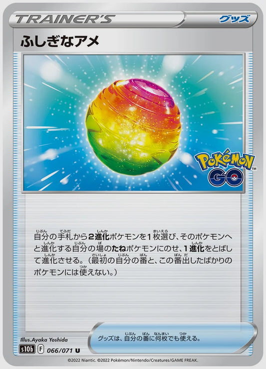 ふしぎなアメ [S10b. 066/071]