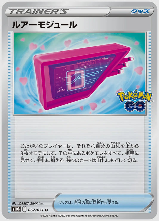 ルアーモジュール [S10b. 067/071]