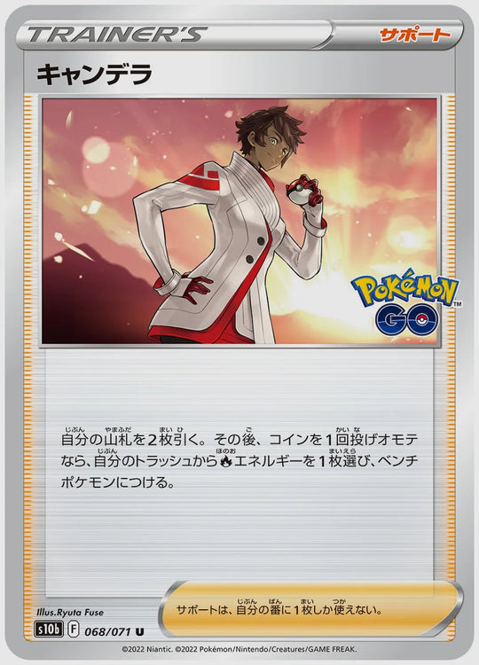 キャンデラ(U) [S10b. 068/071]