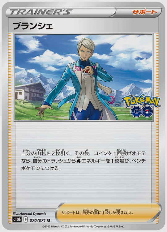 ブランシェ(U) [S10b. 070/071]