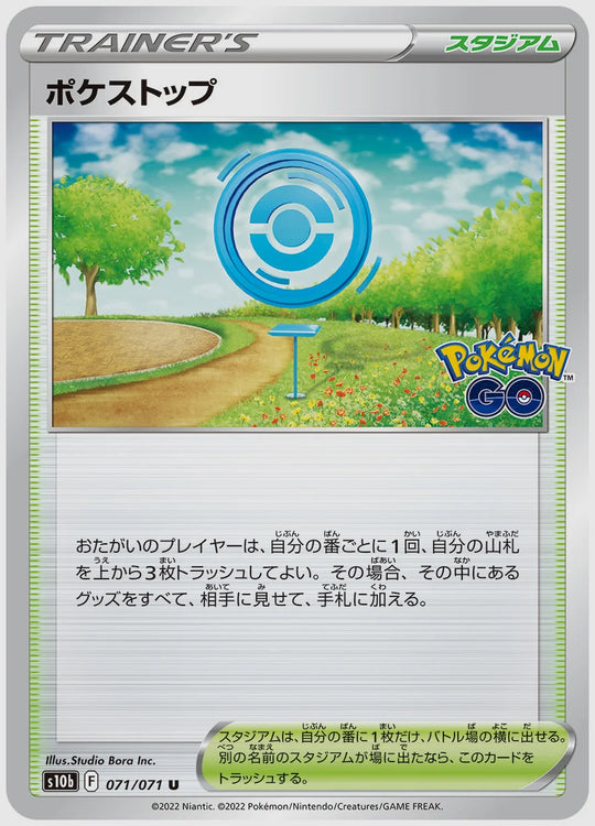 ポケストップ(U) [S10b. 071/071]