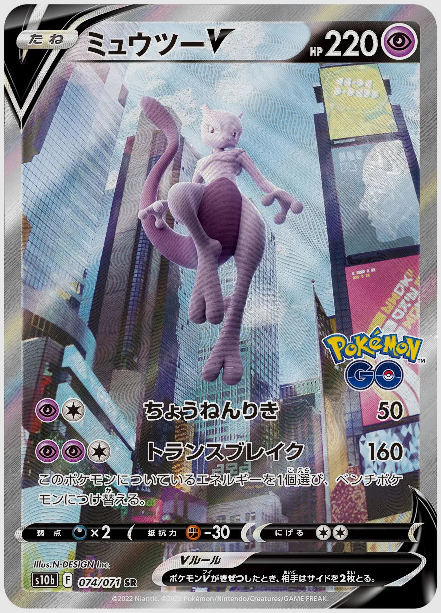 ミュウツーV [S10b. 074/071]