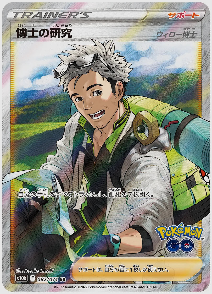 博士の研究 [S10b. 082/071]