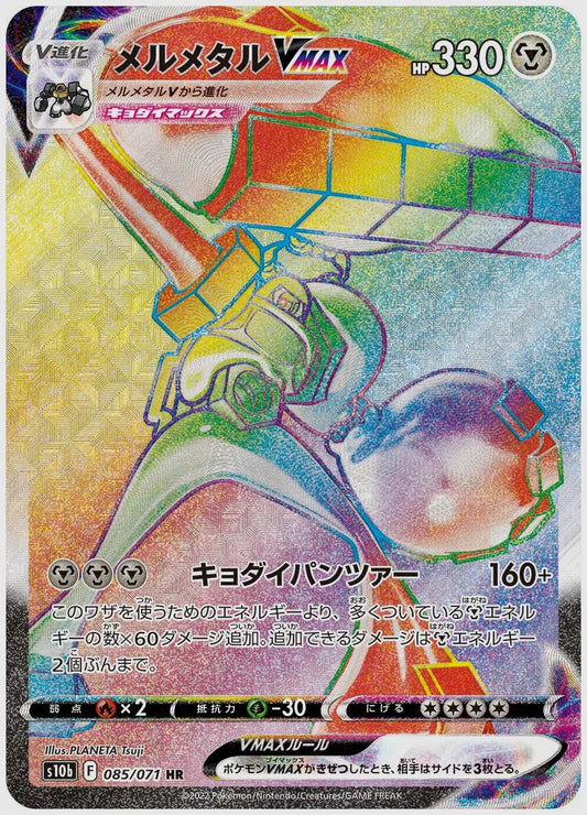 メルメタルVMAX [S10b. 085/071]