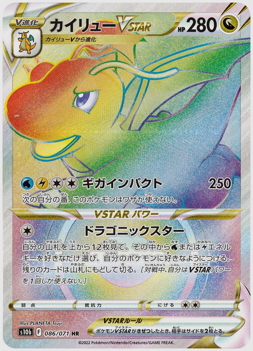 カイリューVSTAR [S10b. 086/071]