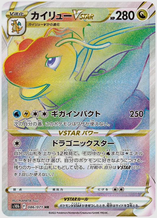 カイリューVSTAR [S10b. 086/071]