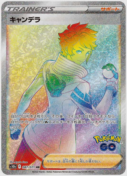 キャンデラ [S10b. 087/071]