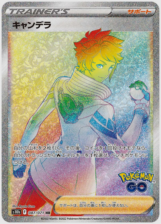 キャンデラ(HR) [S10b. 087/071]