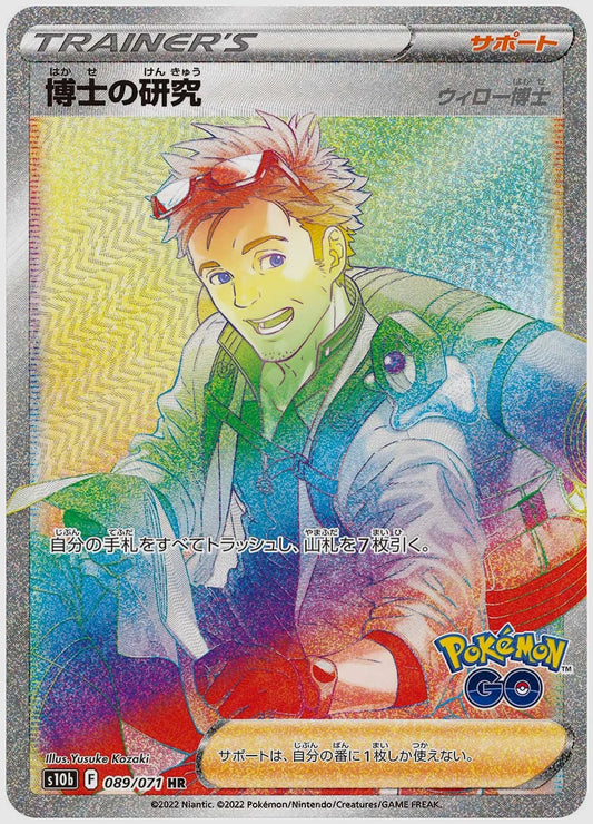 博士の研究 [S10b. 089/071]