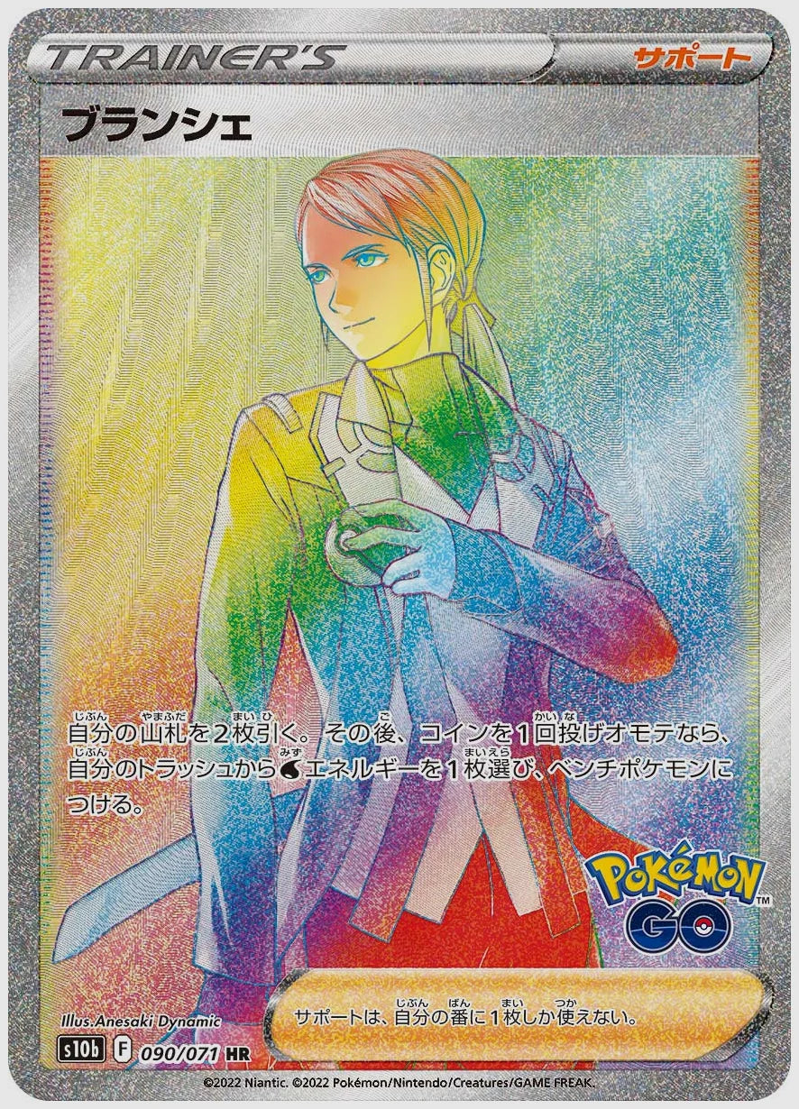 ブランシェ [S10b. 090/071]