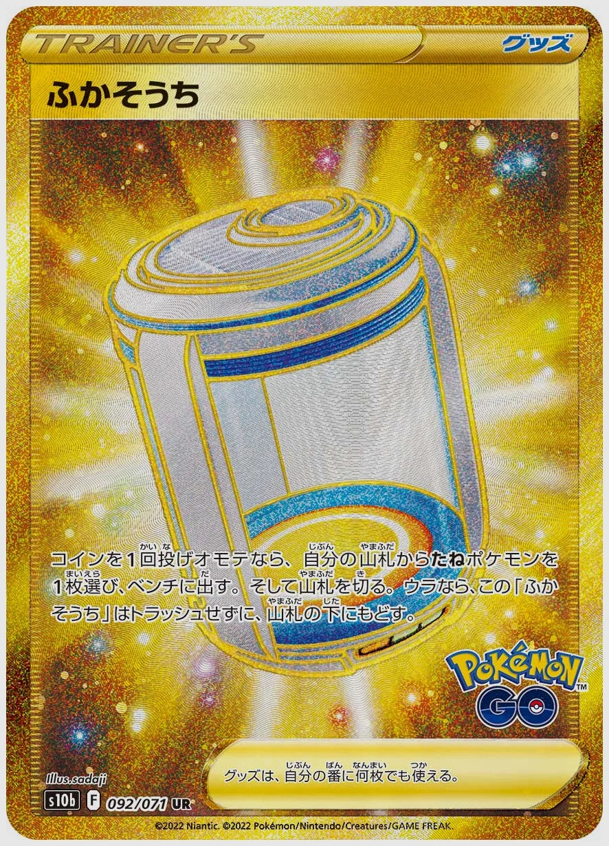 ふかそうち [S10b. 092/071]