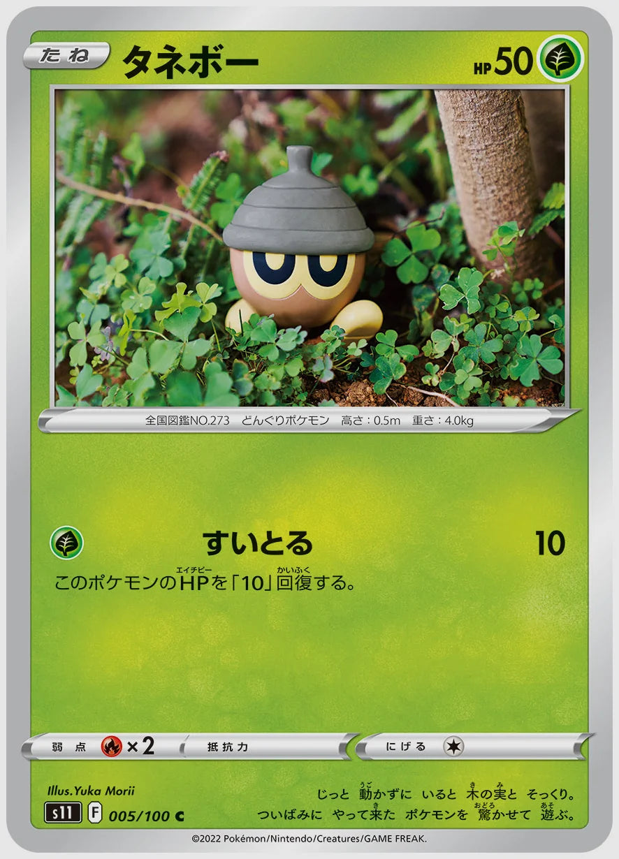 タネボー(C) [S11. 005/100]