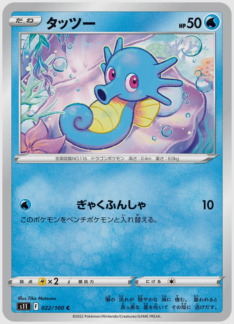 タッツー(C) [S11. 022/100]