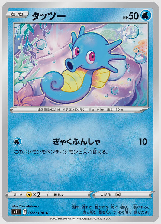 タッツー(C) [S11. 022/100]
