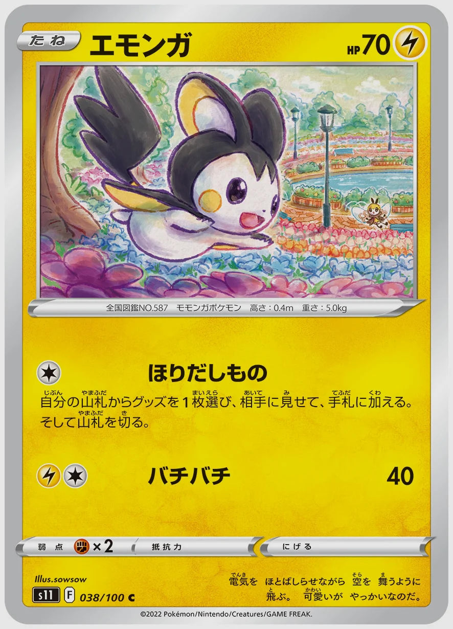 エモンガ(C) [S11. 038/100]