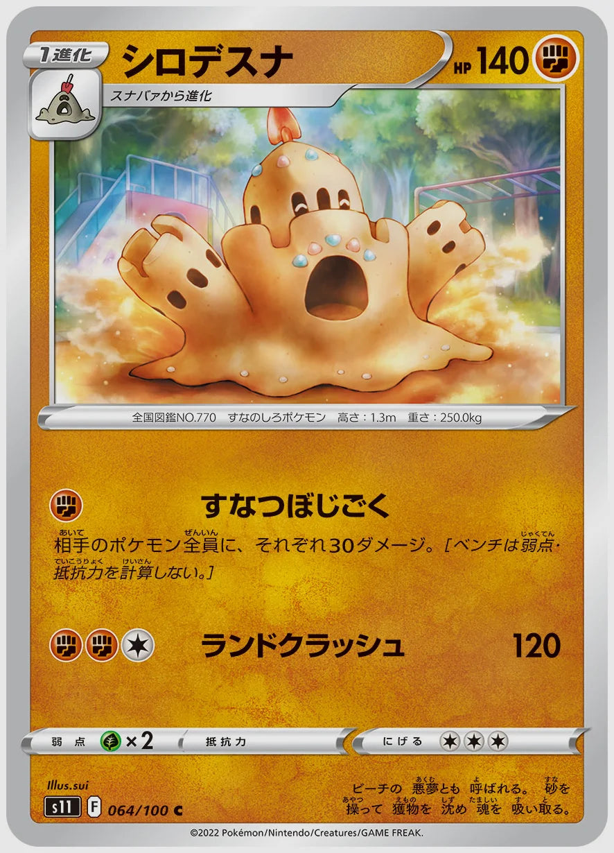 シロデスナ(C) [S11. 064/100]