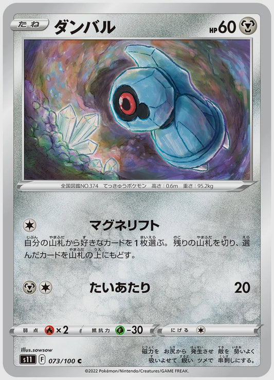 ダンバル(C) [S11. 073/100]
