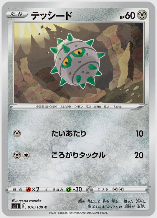 テッシード(C) [S11. 076/100]