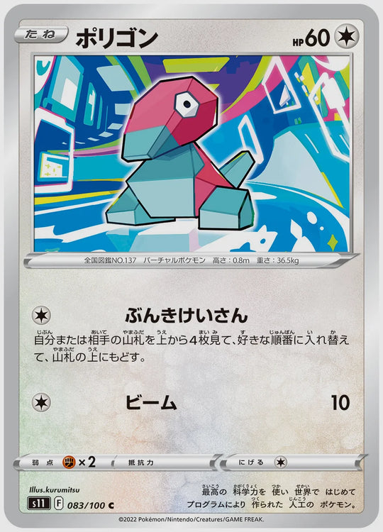 ポリゴン(C) [S11. 083/100]