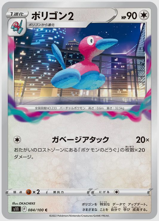 ポリゴン2(C) [S11. 084/100]