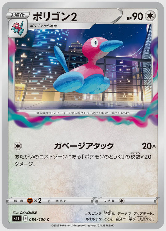 ポリゴン2(C) [S11. 084/100]