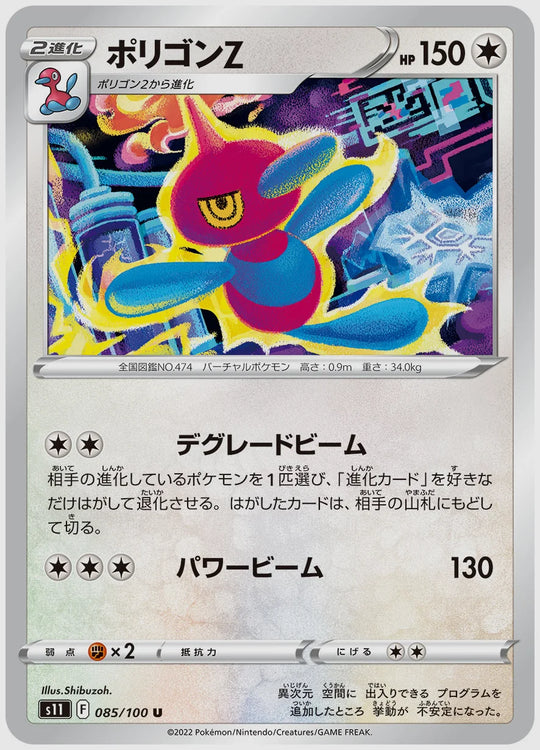 ポリゴンZ(U) [S11. 085/100]