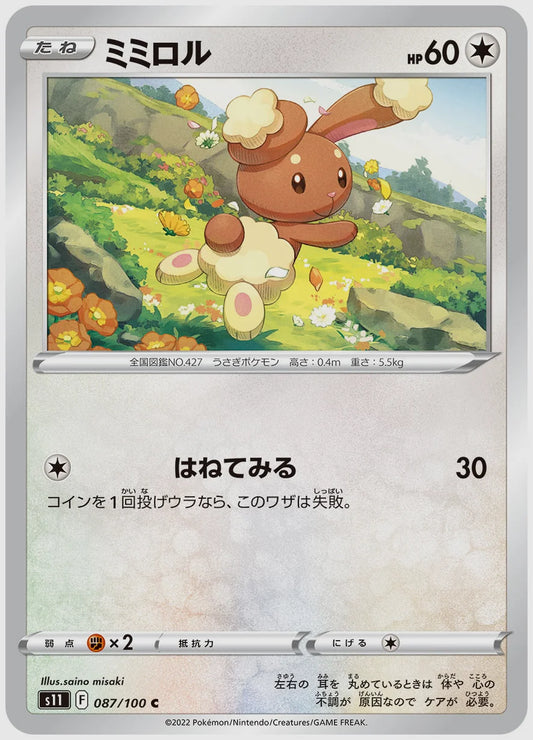 ミミロル(C) [S11. 087/100]