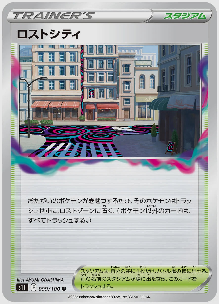 ロストシティ(U) [S11. 099/100]