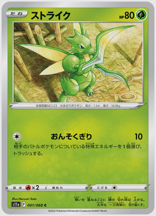 ストライク(C) [S11a. 001/068]