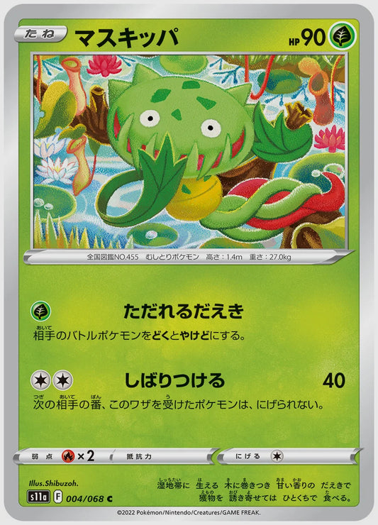 マスキッパ(C) [S11a. 004/068]