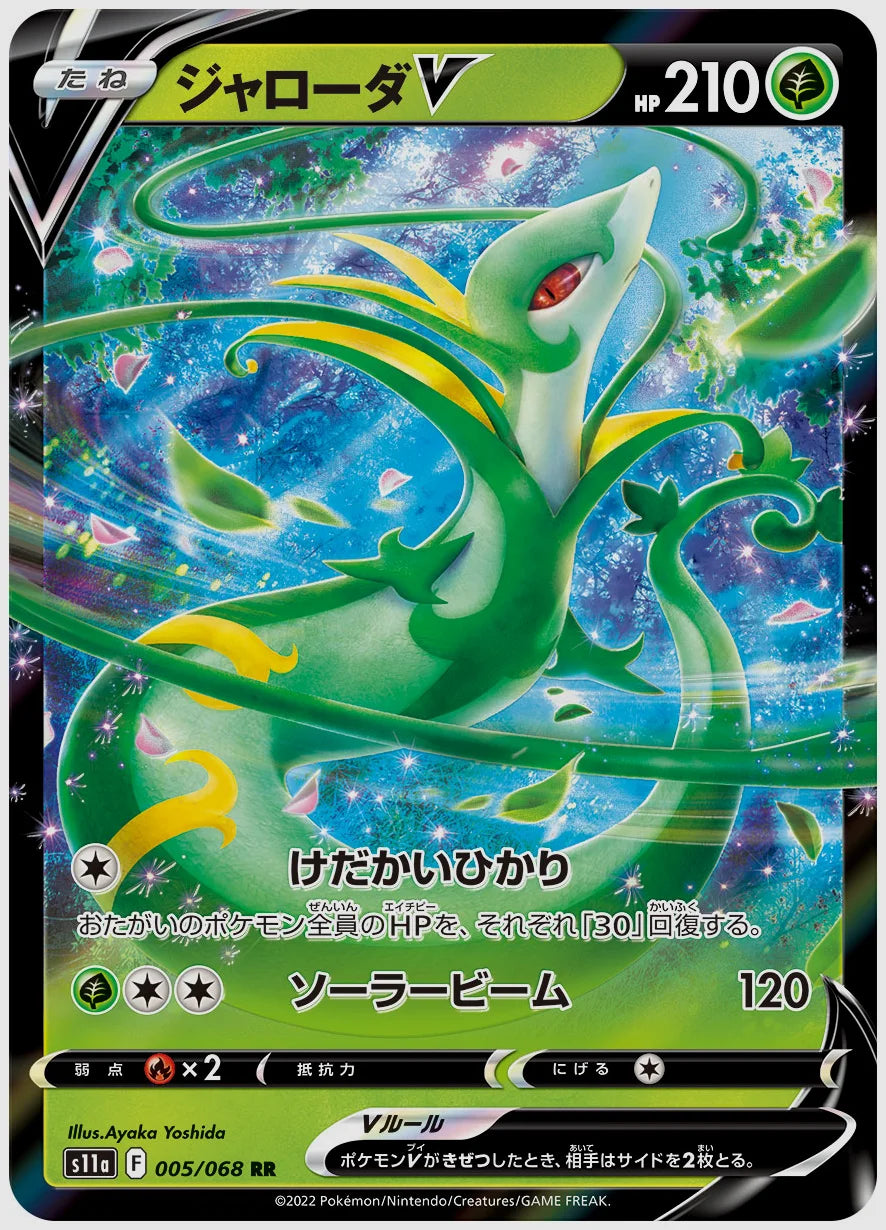 ジャローダV(RR) [S11a. 005/068]