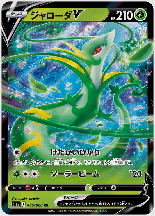 ジャローダV(RR) [S11a. 005/068]