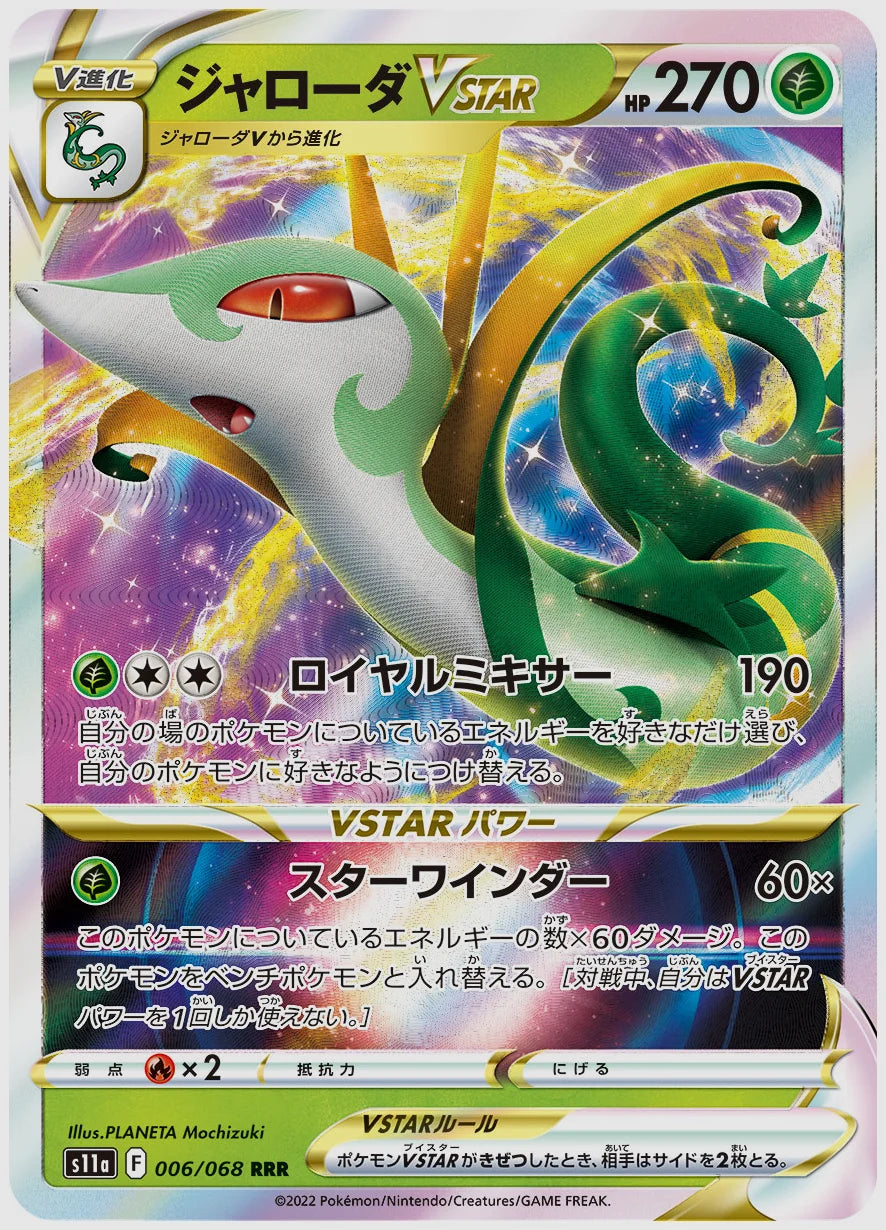ジャローダVSTAR [S11a. 006/068]