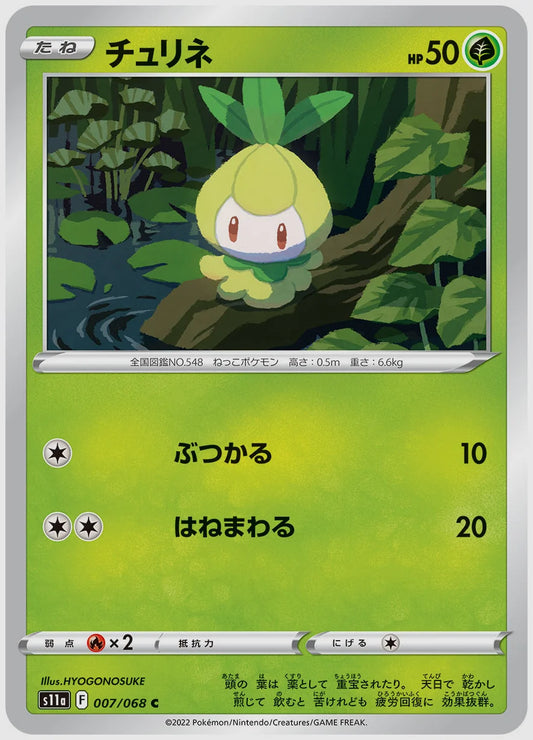 チュリネ(C) [S11a. 007/068]