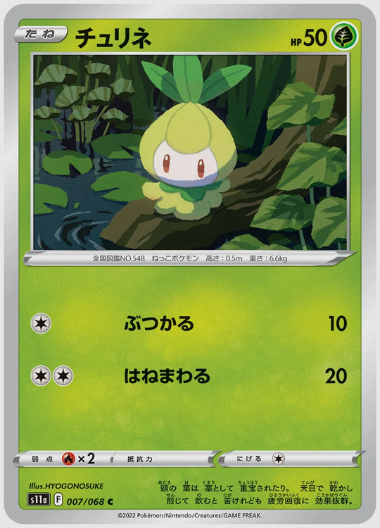 チュリネ(C) [S11a. 007/068]