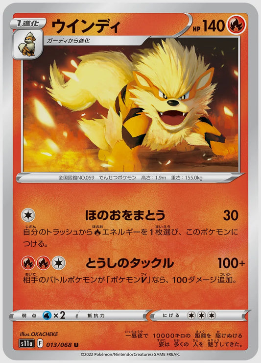 ウインディ(U) [S11a. 013/068]