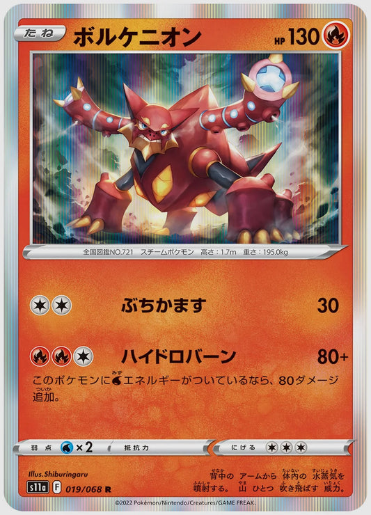 ボルケニオン(R) [S11a. 019/068]