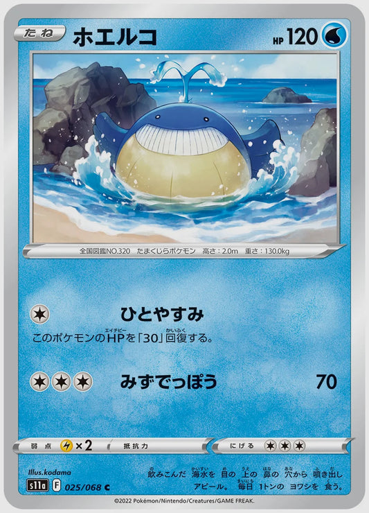 ホエルコ(C) [S11a. 025/068]