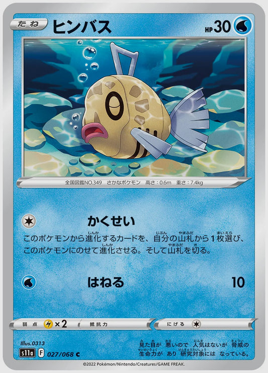 ヒンバス(C) [S11a. 027/068]