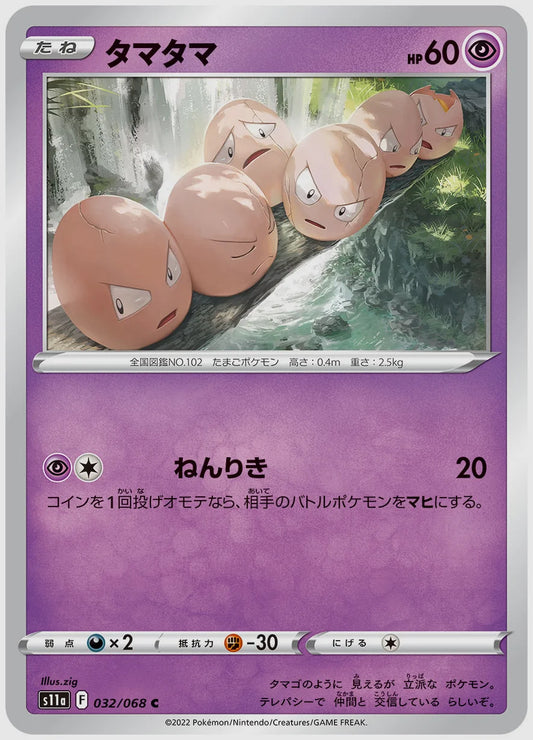 タマタマ(C) [S11a. 032/068]