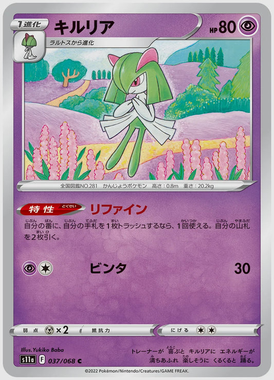 キルリア(C) [S11a. 037/068]