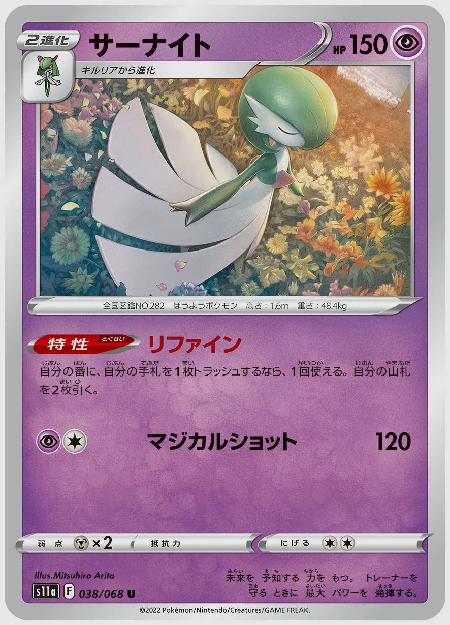 サーナイト(U) [S11a. 038/068]