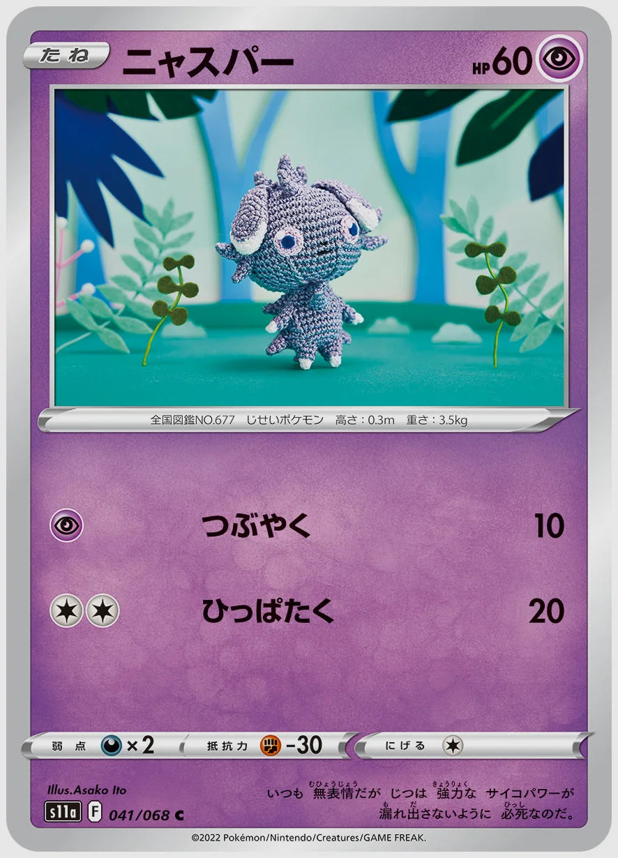 ニャスパー(C) [S11a. 041/068]