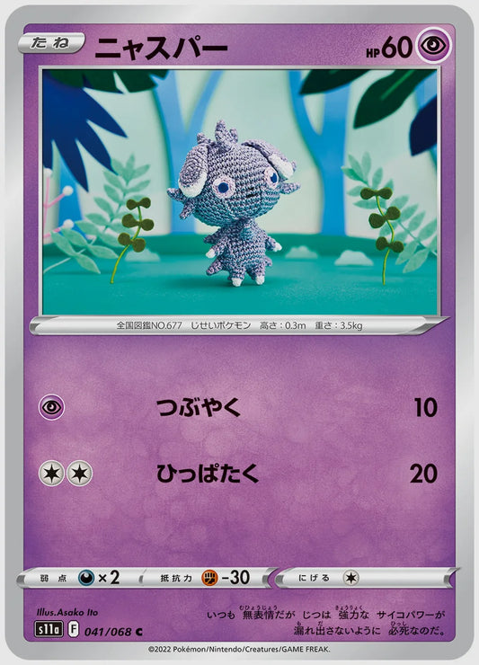 ニャスパー(C) [S11a. 041/068]