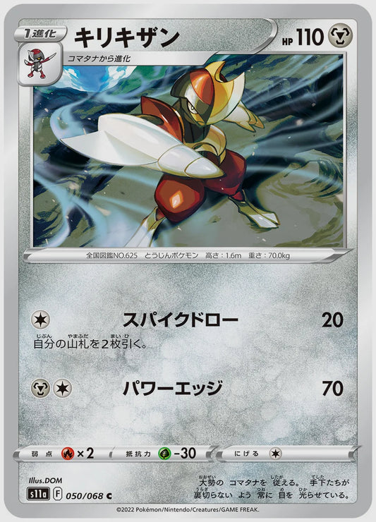 キリキザン(C) [S11a. 050/068]