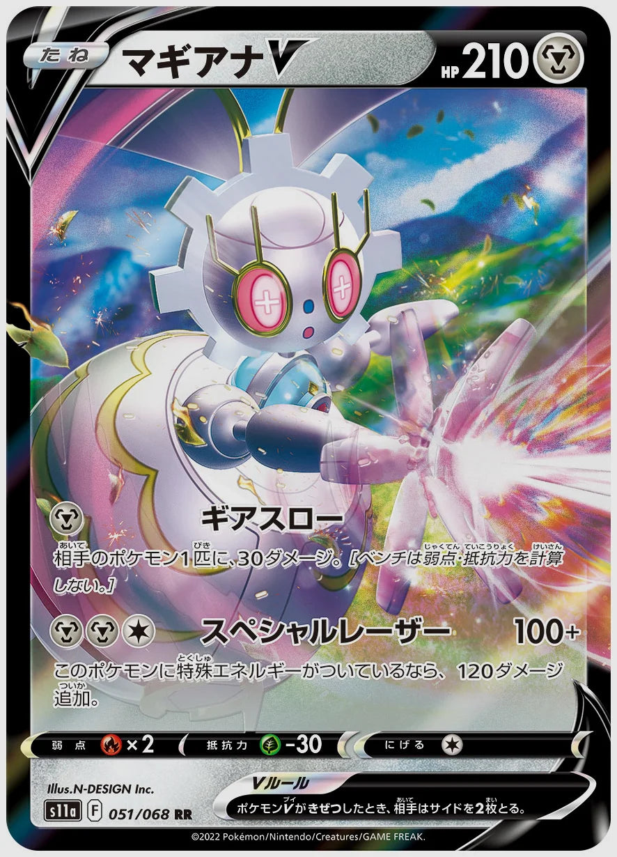マギアナV(RR) [S11a. 051/068]