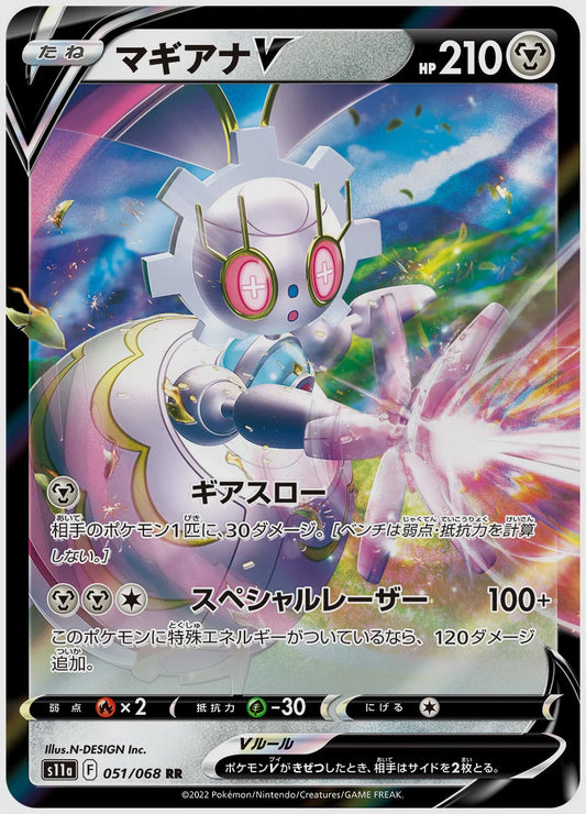 マギアナV(RR) [S11a. 051/068]